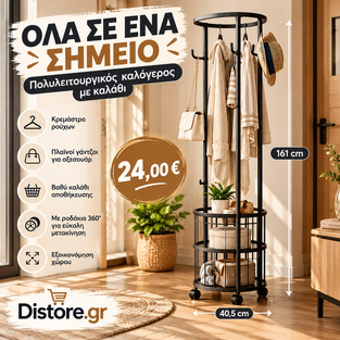 Πολυλειτουργικός Καλόγερος Ρούχων & Κρεμάστρα Δαπέδου Τροχήλατη με Καλάθι Αποθήκευσης – Μαύρη (161×40.5cm) 73079