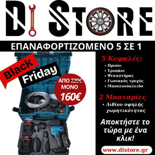 SOUPER BLACK FRTIDAY DEAL Επαναφορτιζόμενο εργαλείο 5 κεφαλών (πριόνι/τρυπάνι/ψεκαστήρας/γωνιακός τροχός/μπουλονόκλειδο)